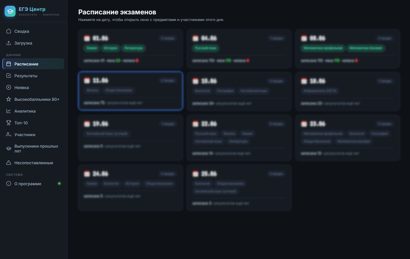 Интерфейс программы ЕГЭ Центр — расписание экзаменов